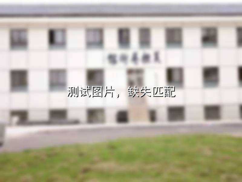 长沙芙蓉高级中学单招部启新程，2026招生简章